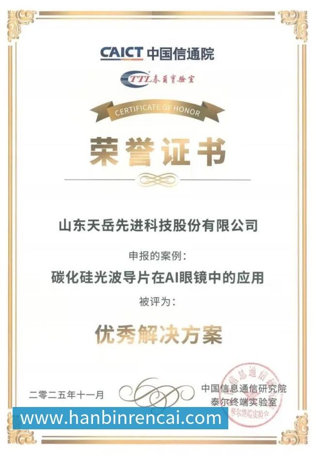 天岳先进技术领先持续获得产业各界认可(图1)